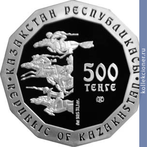 Full 500 tenge 2013 goda arhar