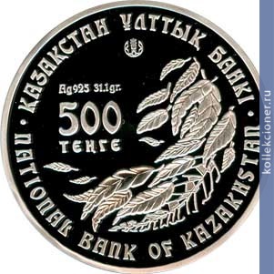Full 500 tenge 2007 goda edelveys