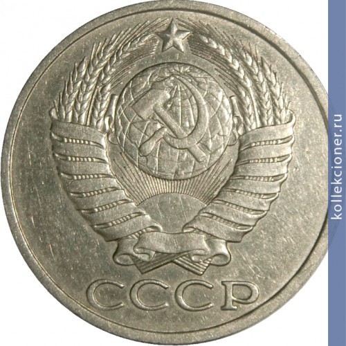 Full 50 kopeek 1983 g