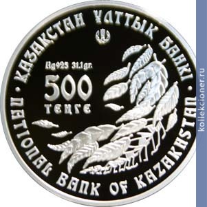Full 500 tenge 2009 goda almatinskiy aport