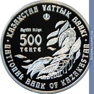 Full 500 tenge 2008 goda len olgi