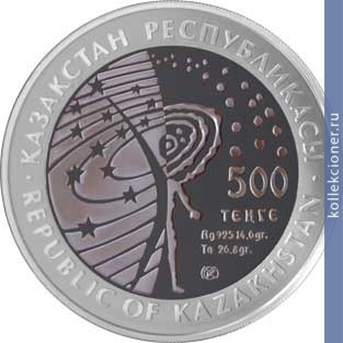 Full 500 tenge 2006 goda kosmos