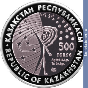Full 500 tenge 2010 goda lunohod 1