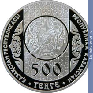 Full 500 tenge 2006 goda besikke salu