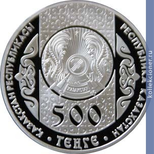 Full 500 tenge 2008 goda dogoni devushku