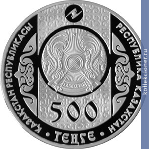Full 500 tenge 2010 goda zhenitba