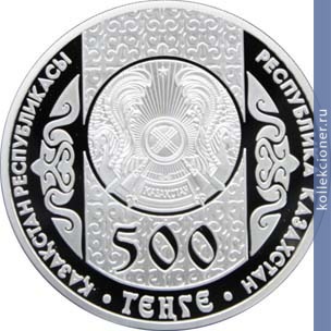 Full 500 tenge 2011 goda aytys