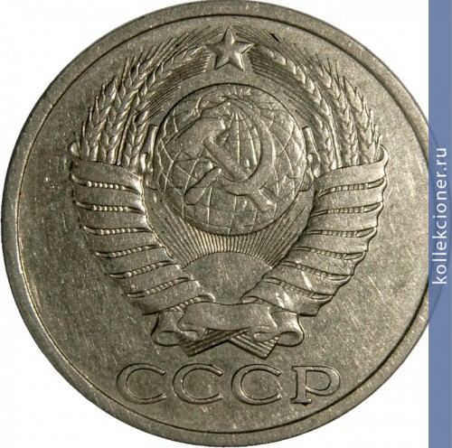 Full 50 kopeek 1985 g