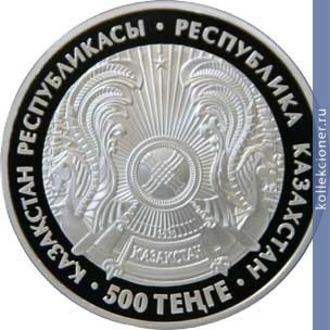 Full 500 tenge 2007 goda kafedralnyy sobor