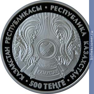 Full 500 tenge 2008 goda zharkentskaya mechet
