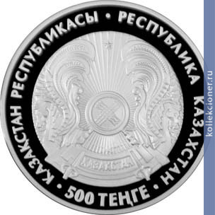 Full 500 tenge 2010 goda svyatilische beket ata