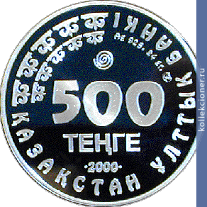 Full 500 tenge 2001 goda snezhnyy bars