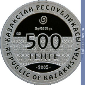 Full 500 tenge 2005 goda konnyy vsadnik