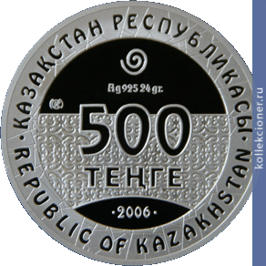 Full 500 tenge 2006 goda kolesnitsa