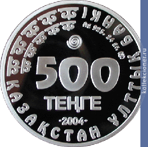 Full 500 tenge 2004 goda sokol baloban