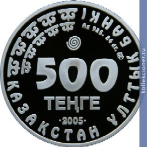 Full 500 tenge 2005 goda dzheyran