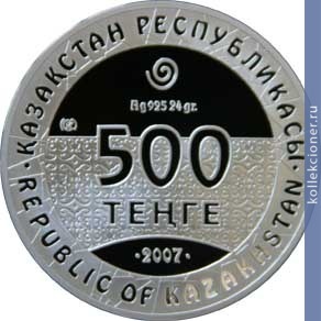 Full 500 tenge 2007 goda blagorodnyy olen