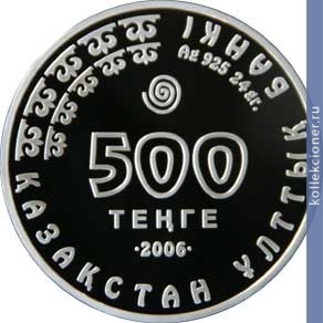 Full 500 tenge 2006 goda altayskiy ular