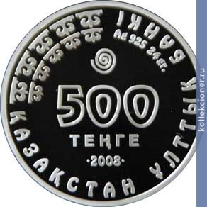 Full 500 tenge 2008 goda tyan shanskiy buryy medved