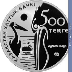 Full 500 tenge 2010 goda kudryavyy pelikan