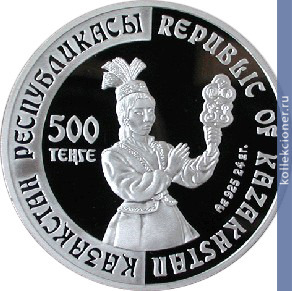 Full 500 tenge 2003 goda asa tayak