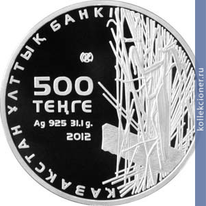 Full 500 tenge 2012 goda bogomol