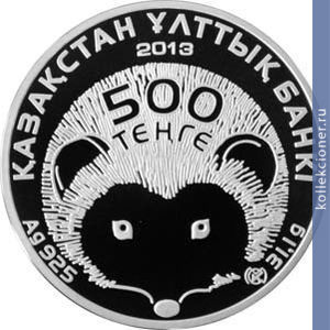 Full 500 tenge 2013 goda dlinnoiglyy ezh