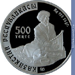 Full 500 tenge 2005 goda adyrna