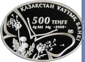 Full 500 tenge 2008 babochka aleksanor