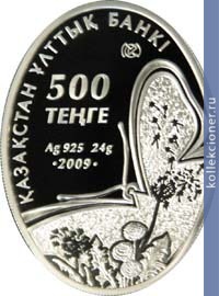 Full 500 tenge 2009 goda flamingo