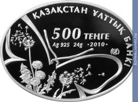 Full 500 tenge 2010 goda ushastaya kruglogolovka