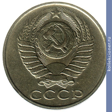 Full 50 kopeek 1989 g