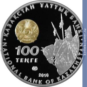 Full 100 tenge 2011 goda tomiris