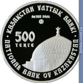 Full 500 tenge 2005 goda mavzoley zhoshi hana