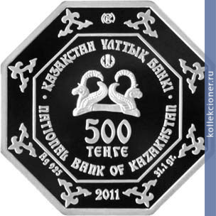 Full 500 tenge 2011 goda issykskiy vozhd