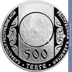 Full 500 tenge 2012 goda kolobok