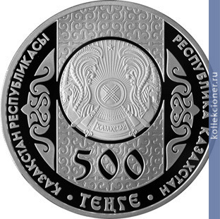 Full 500 tenge 2013 goda shurale