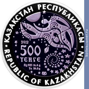 Full 500 tenge 2012 goda baykonur