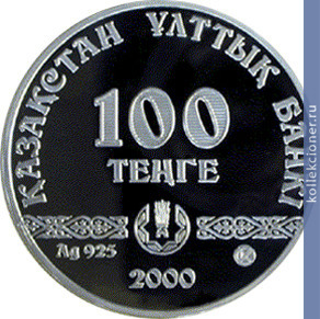 Full 100 tenge 2000 goda 1500 letie goroda turkestan