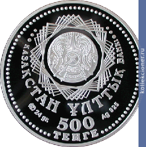 Full 500 tenge 2004 goda 100 letie zheleznoy dorogi kazahstana