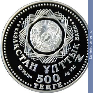 Full 500 tenge 2009 goda alpamys batyr