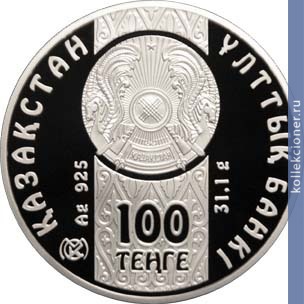 Full 100 tenge 2009 goda bars