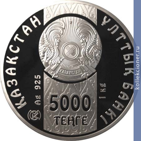 Full 5000 tenge 2009 goda bars