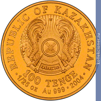 Full 100 tenge 2004 goda tsar kres