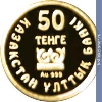 Full 50 tenge 2009 goda zhalaulinskiy klad