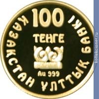 Full 100 tenge 2009 goda koshachiy hischnik s olenyami