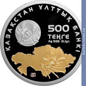 Full 500 tenge 2011 goda 20 letie nezavisimosti kazahstana