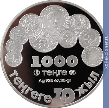 Full 1000 tenge 2003 goda 10 letie vvedeniya natsionalnoy valyuty gerb