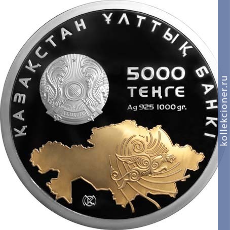 Full 5000 tenge 2011 goda 20 letie nezavisimosti kazahstana