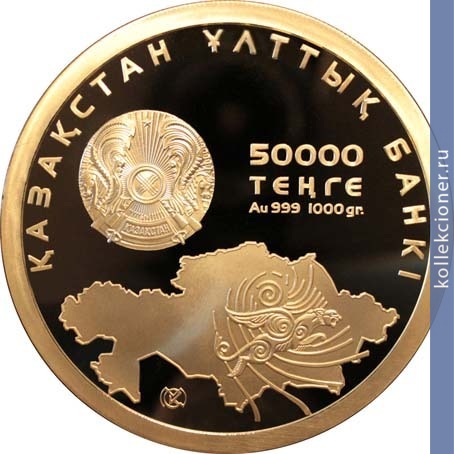 Full 50000 tenge 2011 goda 20 letie nezavisimosti kazahstana